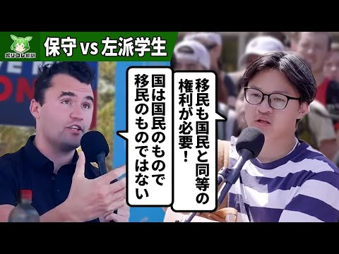 「国は国民のためのもの」と正論にデータを踏まえて左派大学生を綺麗に論破してしまう米保守論壇【翻訳】【ポリコレ】