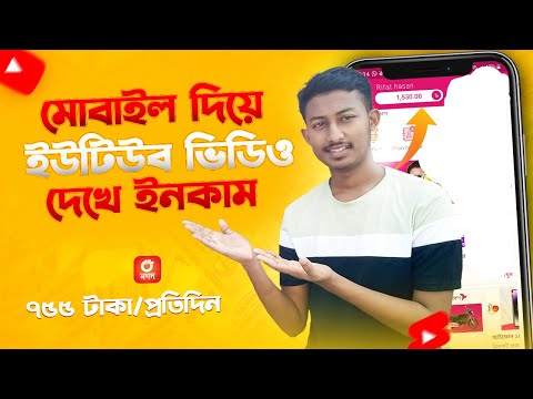 ইউটিউব ভিডিও দেখলেই ৳755/- টাকা ইনকাম | Free Online Income Site 2023 Online Job at Home | Income