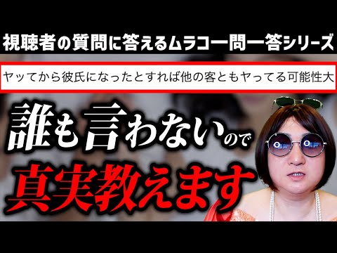 【質問コーナー】童貞みたいなコメントに答えてみた【ムラコ一問一答】