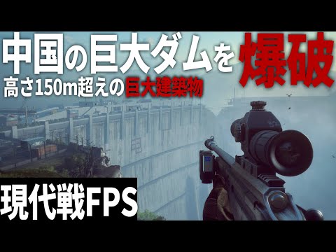 【BF4】#6 米中戦争にて、中国の巨大ダムを爆破せよ【ゆっくり実況・バトルフィールド4】