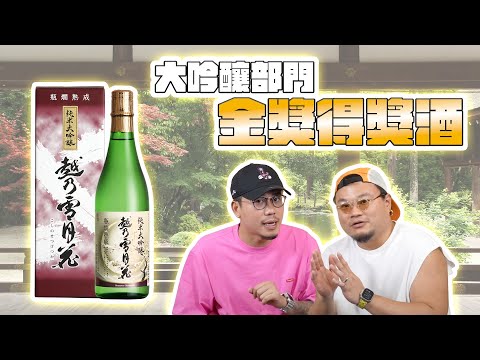 【直播】中秋OT因為想賣酒俾大家飲｜純米大吟醸 越乃雪月花｜＄199一支