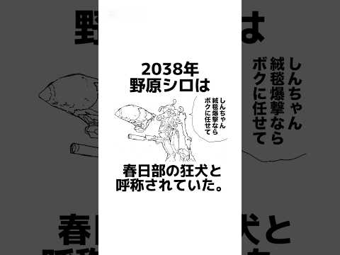 【クレヨンしんちゃん最終回】に関する架空の雑学【シロ編】#雑学 #雑学豆知識 #漫画動画 #manga #shorts