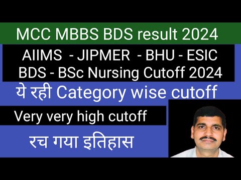 AIIMS - JIPMER - ESIC - BDS - BSc Nursing category wise cutoff 2024 ये रही !! इतनी High Cutoff