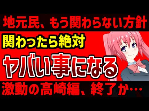 堀口英利の地元での騒動、終結か？Tさんは今後関わらない方針？しかしこれは仕方ないです。一般人が怪異と戦うのは無理です。