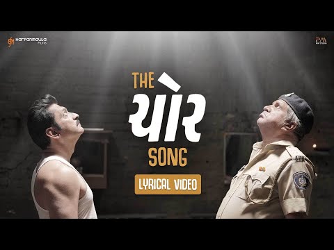 The Chor Song - Lyrical | Harfanmaula Films | Aditya Gadhvi | Mehul Surti | Saumya Joshi