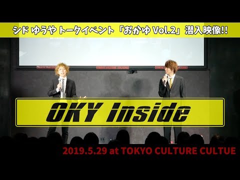 【シド ゆうや】トークイベント「おかゆ Vol.2」潜入映像！