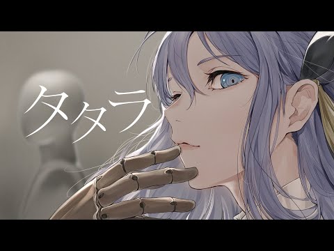 タタラ covered by CIEL