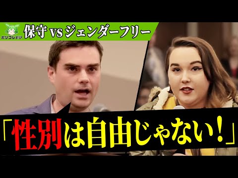 トランス支持派を保守論者が完全論破【翻訳】【ポリコレ】