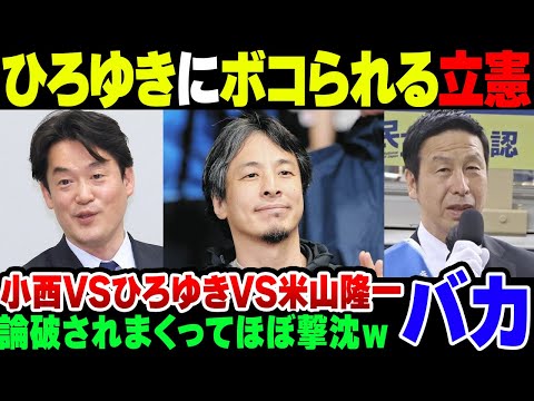 【ひろゆき】政権交代に必死な立憲民主党、ひろゆきにボコボコにされてしまう【ゆっくり解説】