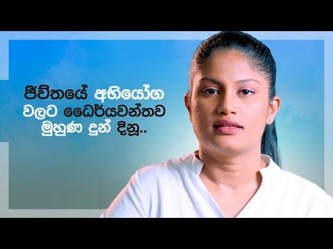 SDB බැංකුවේ විධායක නිළධාරිනි  දිනුගෙ කථාව...!