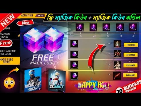 ফাইনালি ফ্রি ম্যাজিক কিউব ইভেন্ট কনফর্ম😍 Free Magic Cube Event | Free Fire New Event | FF New Event