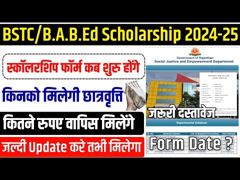 BSTC&BED Scholarship 2024 Kab | Bstc Scholarship Form Date|Bstc Bed Scholarship Form Kese Bhare 2024