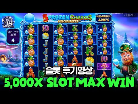 [슬롯잭팟] 5프로즌참 맥스윈 5,000배 당첨 후기 정품 슬롯 Pragmatic Slot 5 Frozen Charms Megaways Max win [슬롯게임][슬롯머신]