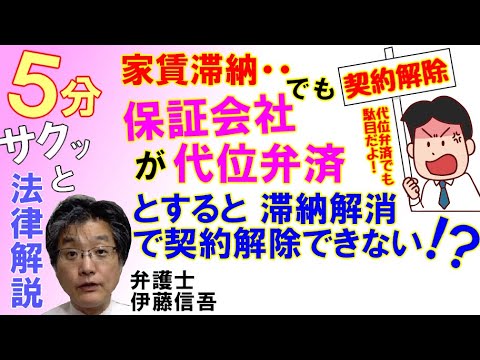 保証会社による代位弁済と賃貸借契約解除／相模原の弁護士相談