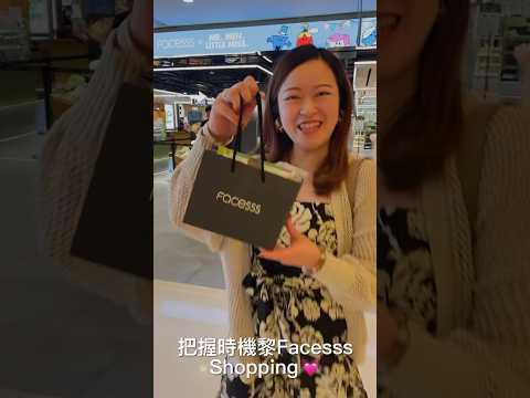 【#shopping】Facesss 21周年美妝盛宴！必買shu uemura x TASAKI！仲有獨家打卡位📸 #hk #girls #shortsvideo #makeup