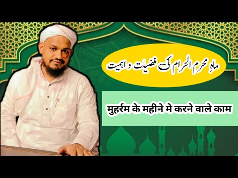 Muharram me karne wale Kam ? #youtube #bayan #paigameauliya #paigam