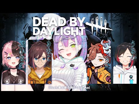 【Dead by Daylight】カスタムじゃあ！！鬼！！追う！！逃げる！！やる！！【常闇トワ/ホロライブ】