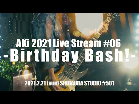 AKi 2021 「Live Stream #06 -Birthday Bash!-」　ダイジェスト映像公開！