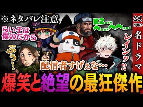 【※ネタバレ注意】圧倒的配信者力で絶望と爆笑の名ドラマを生んだTRPG版狂気山脈【TRPG狂気山脈】