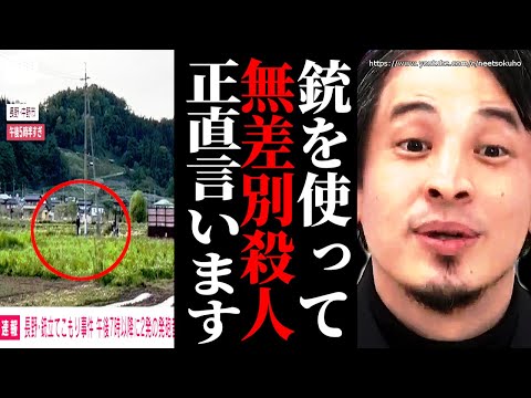 ※男が無差別殺人※これが日本の日常になります。急いで備えて下さい【ひろゆき】【切り抜き/論破/散弾銃　長野 立てこもり　犯人　警察　については語りません】