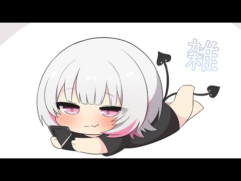 【深夜雑談】ガチ恋距離 | サタもにないよ【空澄セナ/ぶいすぽっ！】