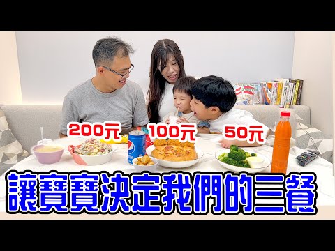 美食挑戰 | 讓寶寶決定我們的三餐 第10集 誰吃的最慘？ - 恩恩老師EanTV