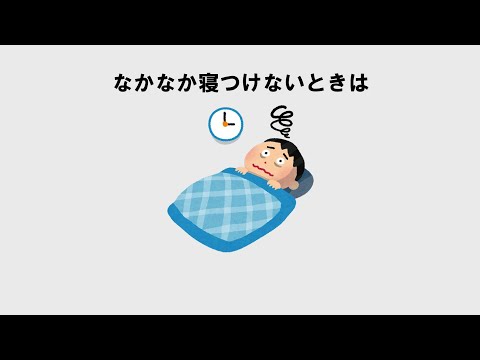 睡眠に関する雑学#雑学#睡眠#面白い#ゆっくり#おすすめ