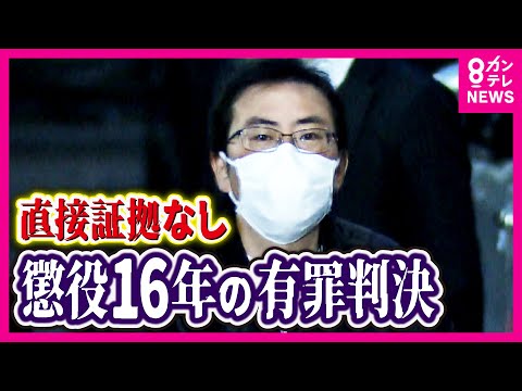 【大阪・羽曳野隣人殺害事件】「懲役16年」有罪判決　捜査機関が有罪立証のもととした「ドラレコ映像」は「被告と犯人の特徴合致すると評価できない」判断示すも〈カンテレNEWS〉