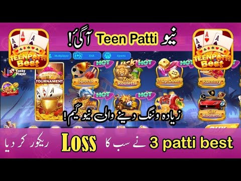 Teen patti best game se paise kaise kamaye | 3patti best Game withdraw | New teen patti game 2024