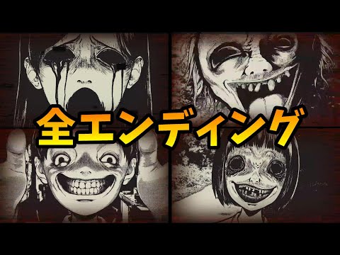 孵道 全エンディング攻略（ED分岐の視聴方法・実況解説＋レビュー付き）かえりみちネタバレ＆タイムスタンプ有【Steam】all ending ジャンプスケア中心の為、耐性ない人は視聴注意