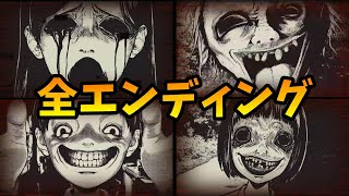 孵道 全エンディング攻略（ED分岐の視聴方法・実況解説＋レビュー付き）かえりみちネタバレ＆タイムスタンプ有【Steam】all ending ジャンプスケア中心の為、耐性ない人は視聴注意