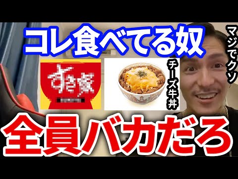 【ふぉい】これはマジだぞ、ここの牛丼食べてるやつバカだろ、ふぉいの牛丼に対する思いがヤバかった【DJふぉい切り抜き Repezen Foxx レペゼン地球】