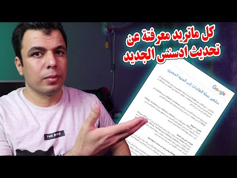 هام لكل اصحاب حسابات ادسنس - معلومات لازم تعرفها عن تحديثات ادسنس 2025 #NewAtYouTube