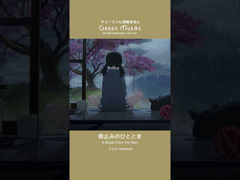 Green Music 学生時代を思い出す曲3選 #shorts #BGM #chill  #animation  #anime #五月病