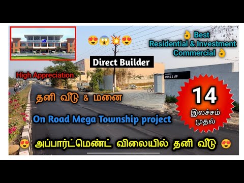 😍 Low budget plot sale New Porur | #Thirumalazhai #Thiruvallur  #independentvillasalechennai #plot