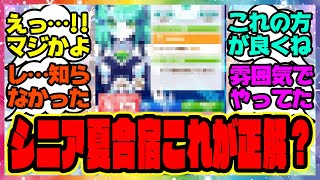 『メカウマ娘のシニア夏合宿ってこれが正解なのか？』に対するみんなの反応集 まとめ ウマ娘プリティーダービー レイミン 新シナリオ