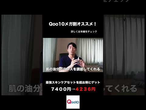 【Qoo10メガ割】肌が弱くてもワンランク上の肌を目指せるスキンケアセット！！