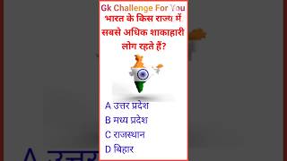 Gk question | important gk question | gk question answer | #brgkstudy | #staticgk  | #gkfacts |