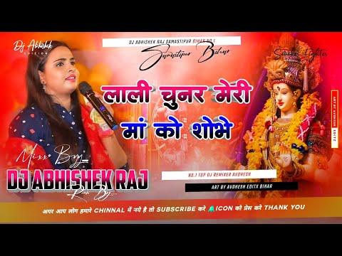 #Lali Chunar Meri Maa Ko Shobhe ( Navratri Jagran Special Dholki Mixx Song ) Dj Abhishek Raj Bihar