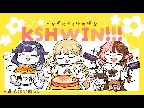 【 Party Animals 】かかってこい。#KSHWIN【ぶいすぽっ！/橘ひなの】