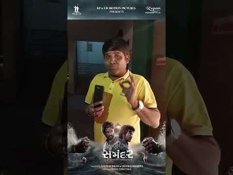 Samandar Movie Review - 26 | Mayur Chauhan | Jagjeetsinh Vadher | Vishal Vada Vala | In Cinemas Now