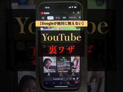 Youtubeの裏ワザ