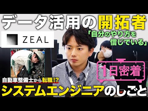 【1日密着】DX事業の新たな可能性！3年目で大抜擢されたスゴ腕エンジニアの1日