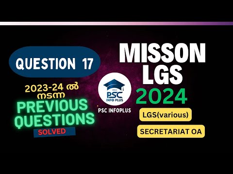 Daily ഒരു Previous Question വഴി LGS crack ചെയ്യൂ| Mission  LGS 2024 | Secretariat OA | Kerala PSC