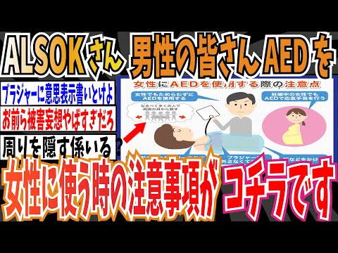 【AED】ALSOKさん「これが女性にAEDを使う時の注意事項です。男性のご協力をお願いします」【ゆっくり 時事ネタ ニュース】