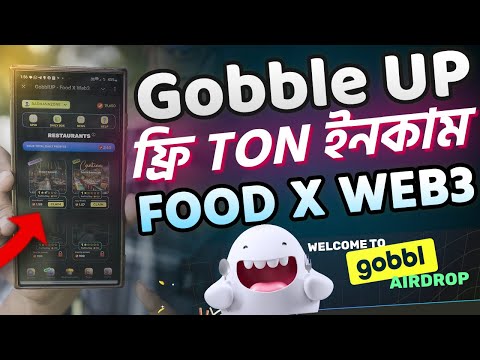 GobblUP ফ্রি Ton ইনকাম GobbleUP FOOD X web3 Airdrop Withdraw