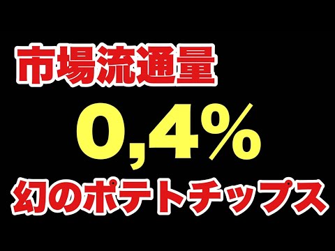 【1年待ちました】超希少な幻のじゃがいもで作るポテチが湖池屋から爆誕！！