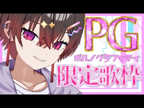 【歌枠】ポルノグラフィティの曲限定声出し歌枠！！！！短時間だよ！！！#shorts #ポルノグラフィティ #岡野昭仁 #新藤晴一 #アニソン