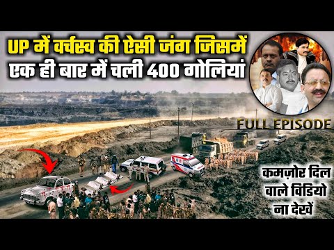 Battle of supremacy of Bahubali in UP in which more than 400 bullets were fired at one time | Crime