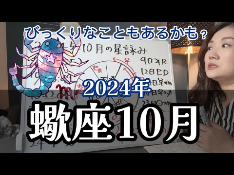 トライン祭りの恩恵を何に使う？2024年10月 蠍座の運勢